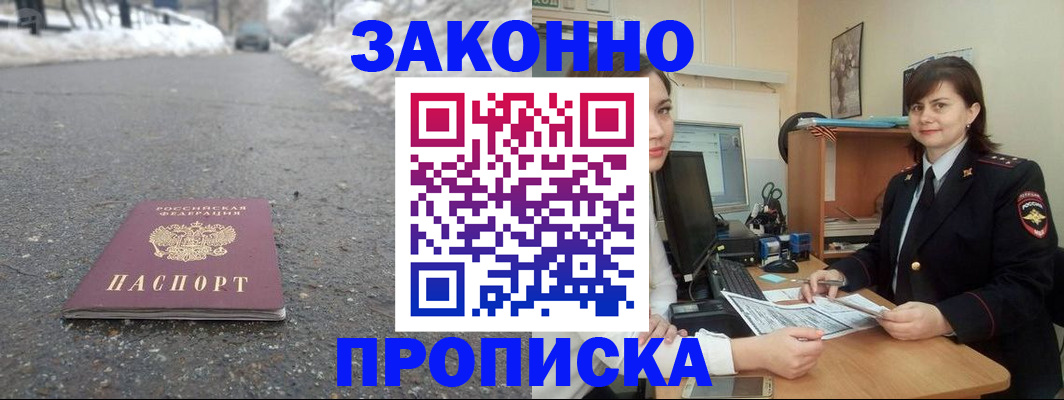 прописка для кредита в Палласовке