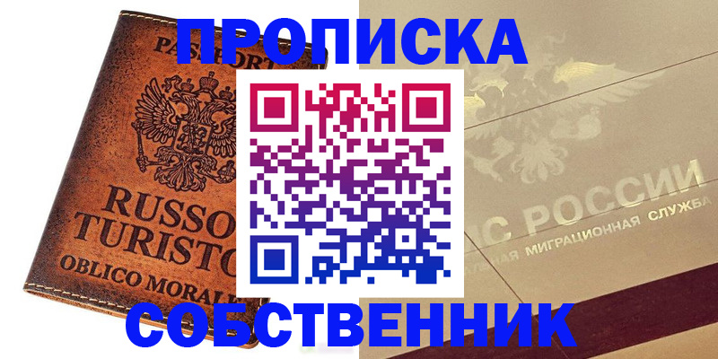 прописка регистрация в Палласовке